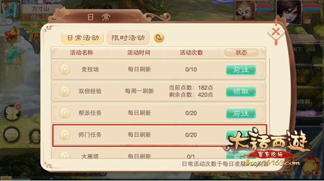 大话西游手游师门任务怎么做