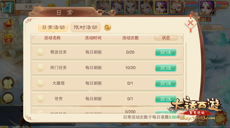 大话西游手游帮派任务怎么做