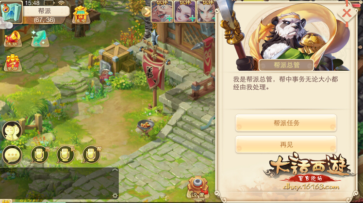 大话西游手游帮派任务怎么做