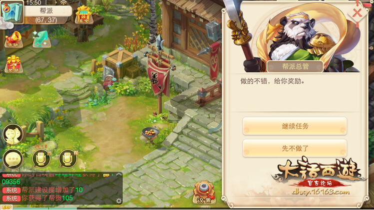 大话西游手游帮派任务怎么做