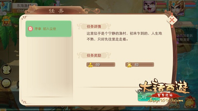 大话西游手游剧情任务怎么做