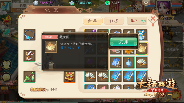 大话西游手游宝图任务怎么做
