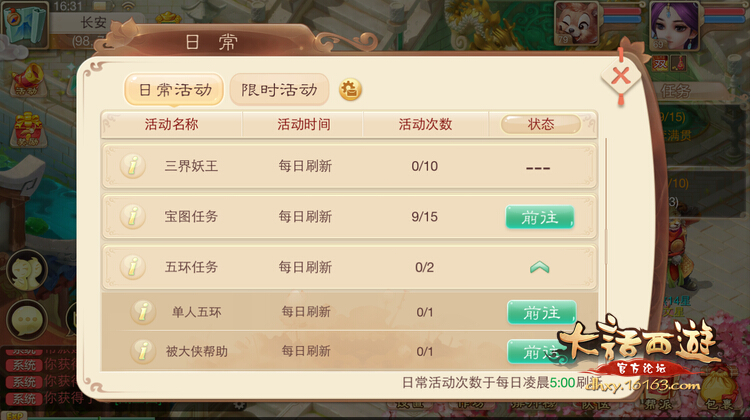 大话西游手游五环任务怎么做