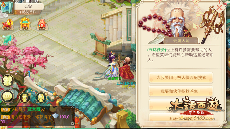 大话西游手游五环任务怎么做