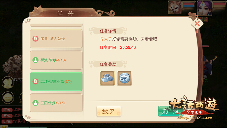 大话西游手游五环任务怎么做