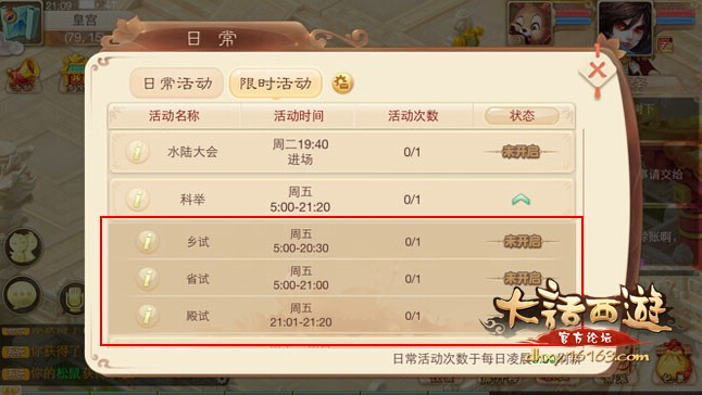 大话西游手游科举答题任务怎么做
