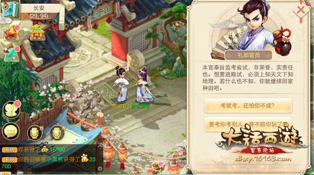 大话西游手游科举答题任务怎么做
