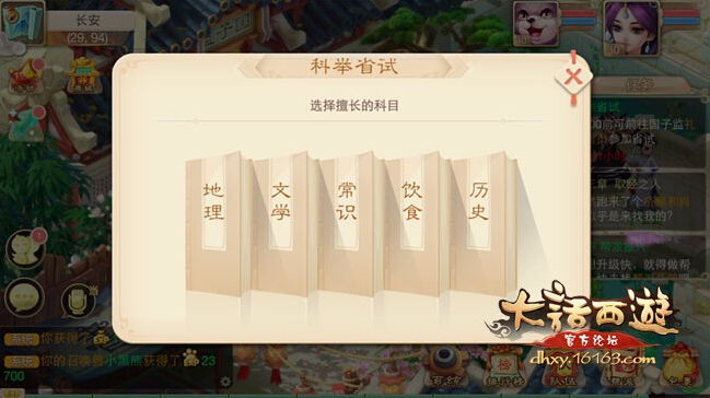 大话西游手游科举答题任务怎么做