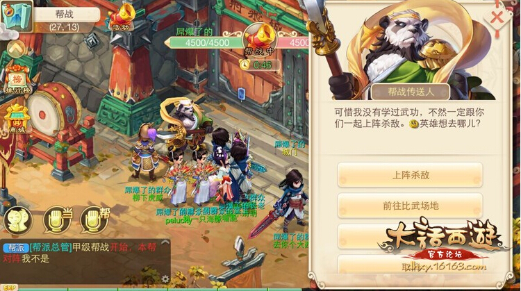 大话西游手游帮战怎么打