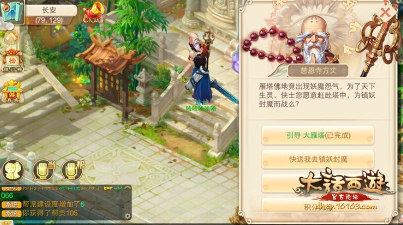 大话西游手游大雁塔是什么
