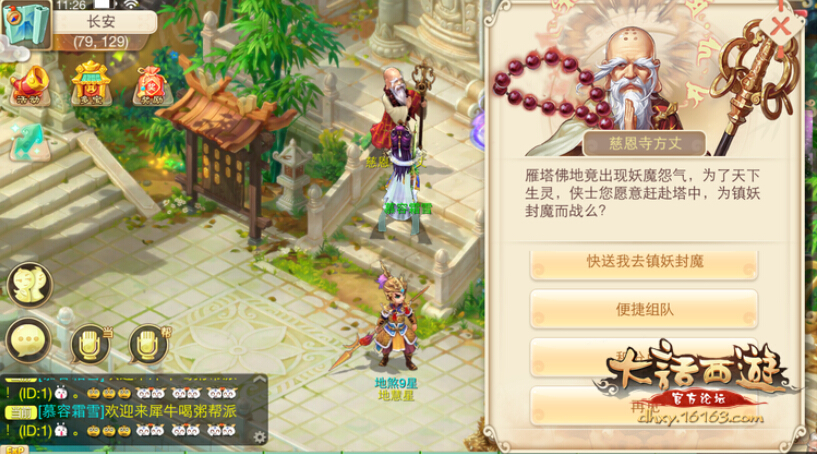 大话西游手游大雁塔是什么