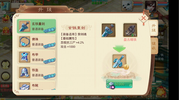 大话西游手游装备怎么打造