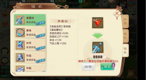 大话西游手游宝石怎么镶嵌