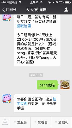 今日题目:累计3天晚上23:00~24:00进行游戏获得的成就是什么