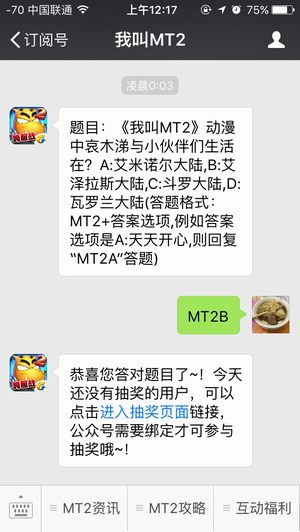 题目:《我叫MT2》动漫中哀木涕与小伙伴们生活在
