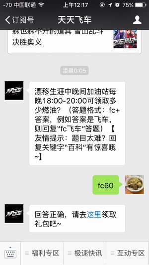 漂移生涯中晚间加油站每晚18:00-20:00克领取多少燃油