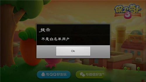 保卫萝卜3内测资格白名单怎么获得？ 7230手游网