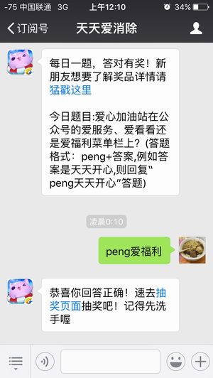 今日题目:爱心加油站在公众号的爱服务、爱看看还是爱福利菜单上