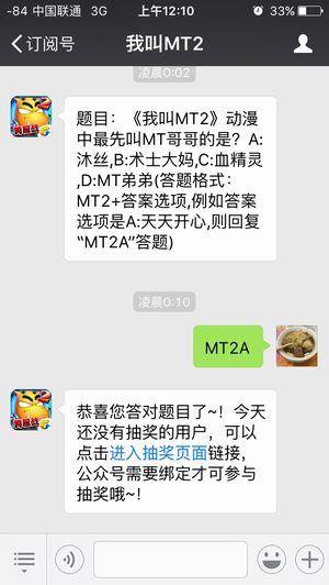 题目:《我叫MT2》动漫中最先叫MT哥哥的是?
