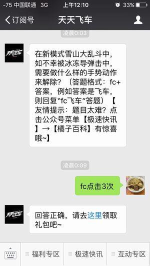 在新模式雪山大乱斗中,如不幸被冰冻炸弹击中,需要做什么样的手势动作来解除