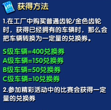 跑跑卡丁车手机版兑换券有什么用