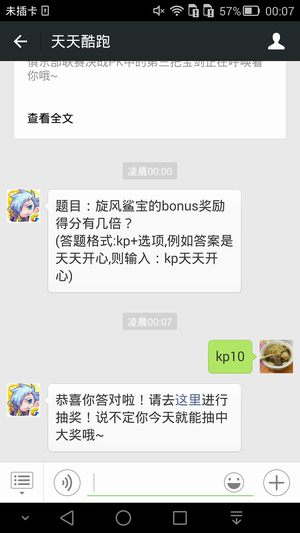 题目:旋风鲨宝的bonus奖励得分有几倍