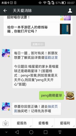 今日题目:喵星星的家乡是喵星球还是萌萌星球