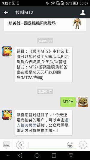 题目:《我叫MT2》中什么卡牌可以加经验?