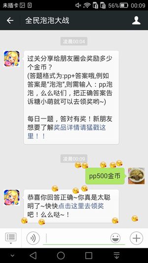 题目：过关分享给朋友圈会奖励多少个金币