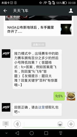 接力模式中,出场赛车中的助力赛车拥有百分之多少的然后小号降低效果