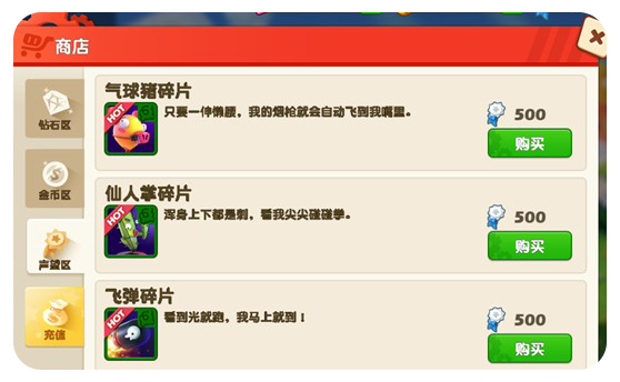 音速小粉拳声望怎么获得？声望有什么作用？ 7230手游网