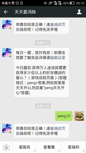 今日题目:获得万人迷成就需要获得多少位以上的好友赠送的爱心