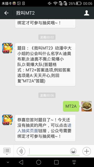 题目:《我叫MT2》动漫中大小姐的工会叫什么名字