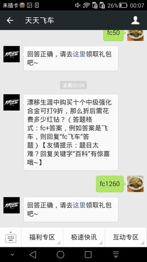 漂移生涯中购买10个中级强化合金可以打9折,那么折后需花费多少红钻