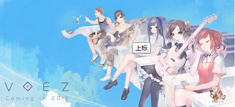 《VOEZ》雷亚神秘音乐游戏最新曝光