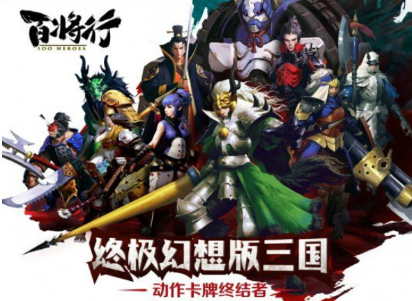 百将行7月28日全平台公测