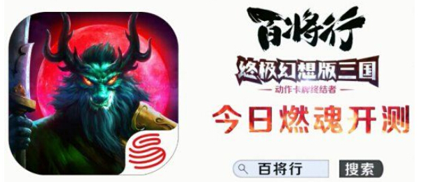 百将行7月28日全平台公测