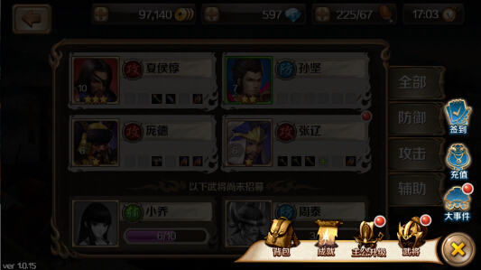 百将行武将技能怎么升级