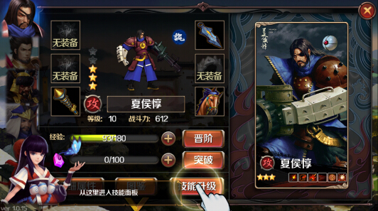 百将行武将技能怎么升级