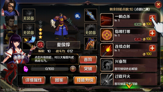 百将行武将技能怎么升级