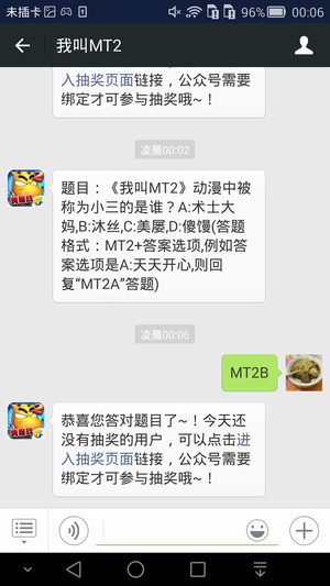 题目:《我叫MT2》动漫中被称为小三的是谁?