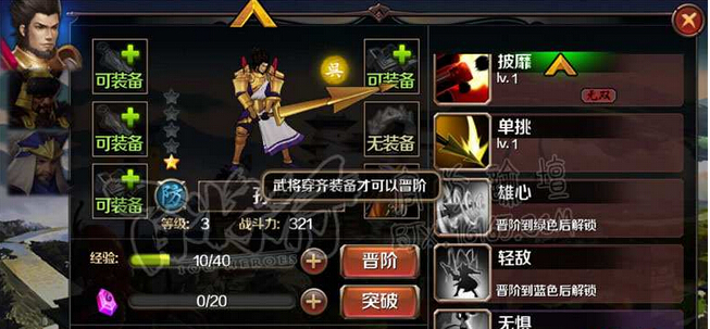 百将行武将怎么晋级