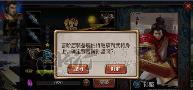 百将行武将怎么晋级