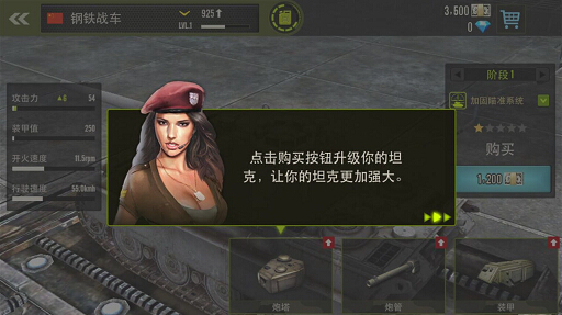 手机上的坦克大战《钢铁力量》