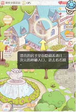 暖暖环游世界现实交错花园在哪里？限时交错花园怎么进？ 7230手游网