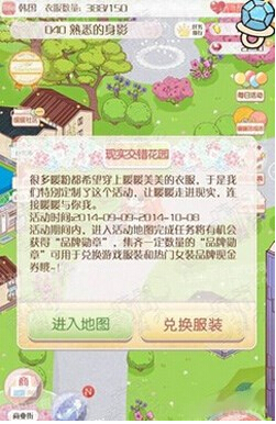 暖暖环游世界现实交错花园在哪里？限时交错花园怎么进？ 7230手游网