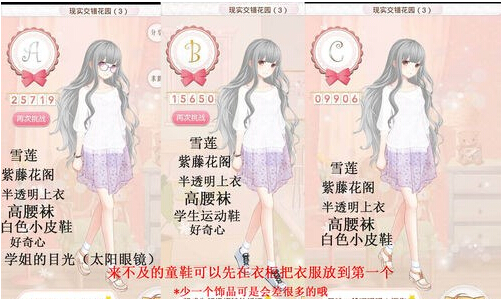 暖暖环游世界现实交错花园每日任务ABC搭配攻略 7230手游网