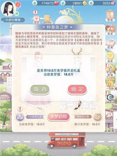 奇迹暖暖夏夜礼盒有什么用？奇迹暖暖美梦值怎么获得？ 7230手游网