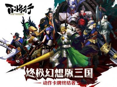 百将行平民武将选择技巧 武将推荐 7230手游网