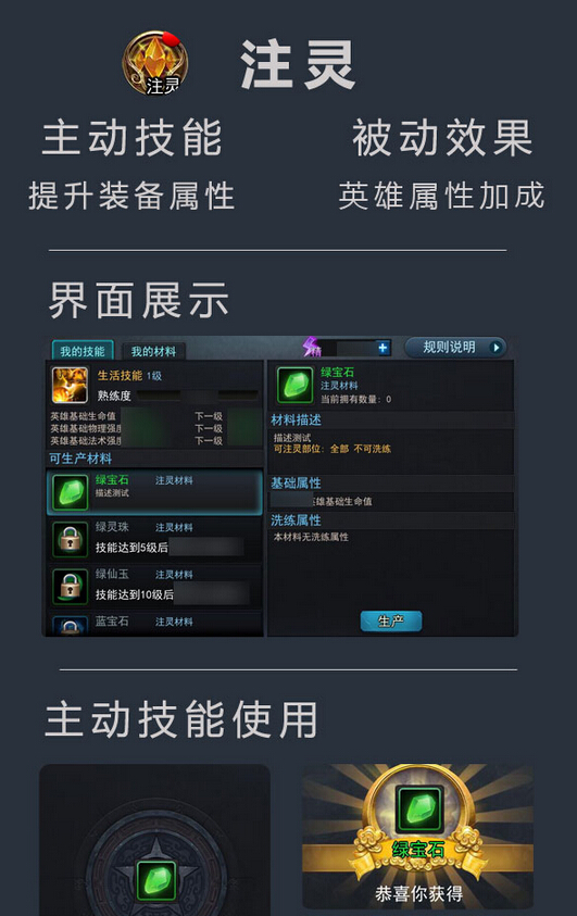 乱斗西游2注灵系统有什么用